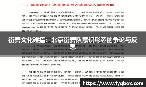 街舞文化碰撞：北京街舞队意识形态的争论与反思